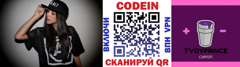 Кодеин Purple Drank  OMG tor  Кущёвская  закладка 
